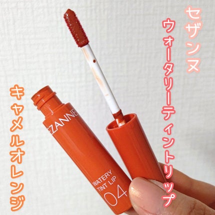 ウォータリーティントリップ/CEZANNE/リップティントを使ったクチコミ(1枚目)