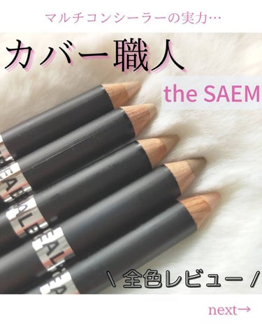 カバーパーフェクションコンシーラーペンシル/the SAEM/コンシーラーを使ったクチコミ（1枚目）