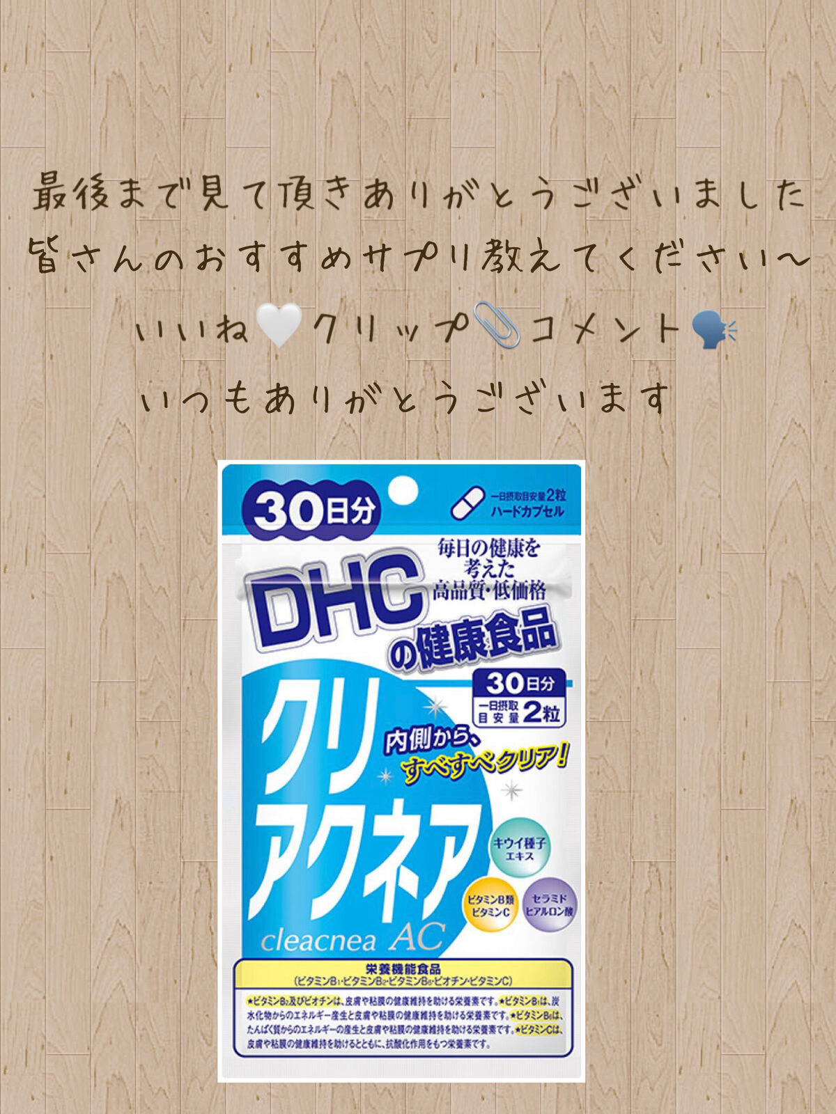 店内全品対象 DHC クリアクネア 30日分 3個セット 90日分 DHC クリアクネア 30日分 栄養機能食品 ビタミンB1・ビタミンB2・ビタミンB6・ビオチン・ビタミンC ニキビ 肌荒れ 美肌 ホルモンバランス 60粒×3袋セット