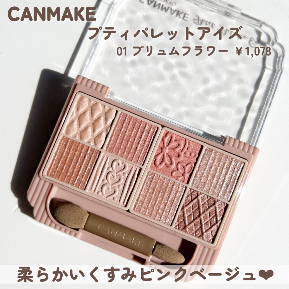 プティパレットアイズ/キャンメイク/パウダーアイシャドウを使ったクチコミ(3枚目)