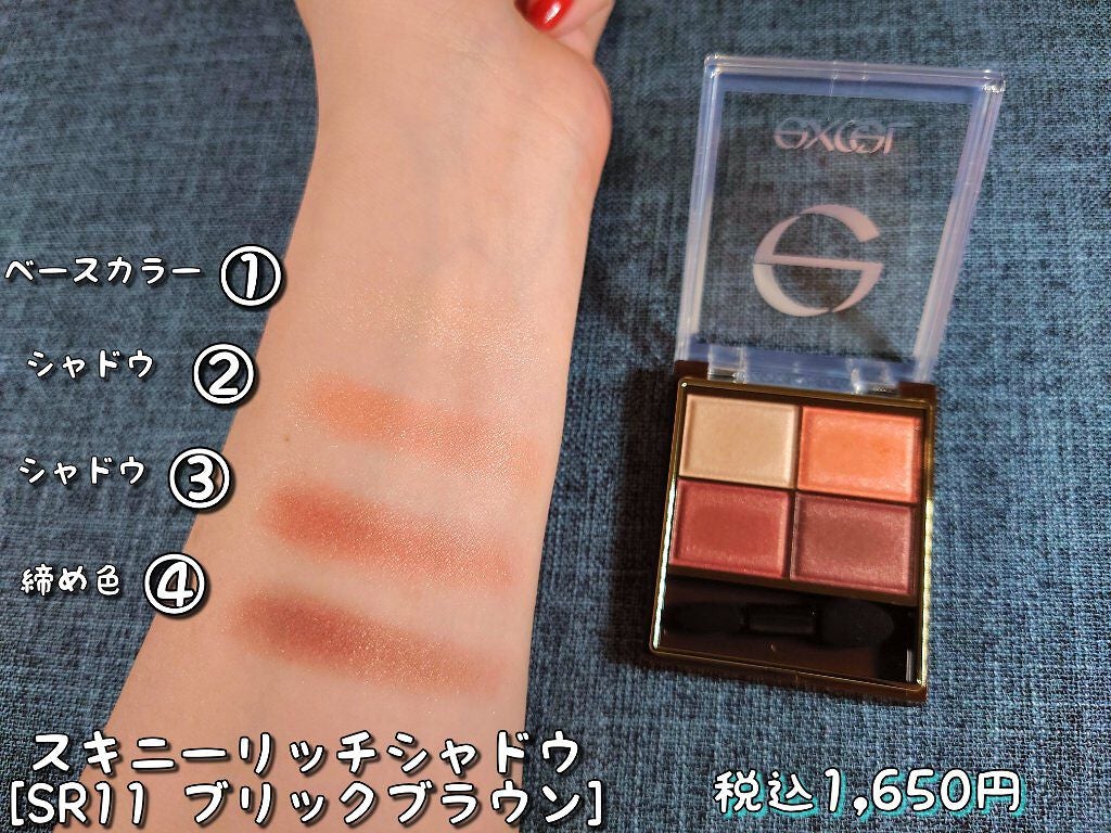 スキニーリッチシャドウ/excel/アイシャドウパレットを使ったクチコミ(6枚目)