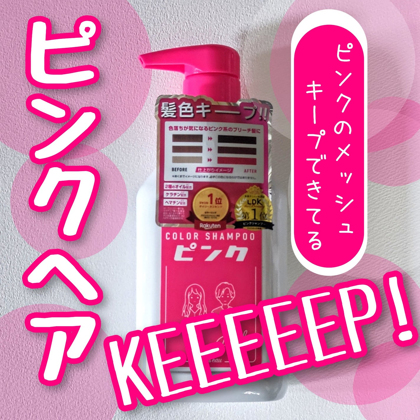 カラーシャンプー/トリートメント for color /plus eau/市販シャンプーを使ったクチコミ(1枚目)