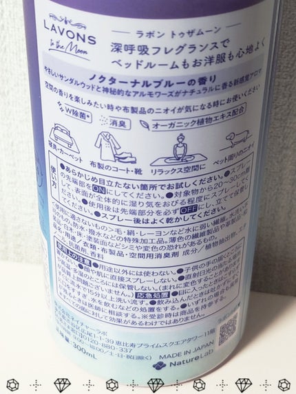 トゥザムーン ベッドルーム&ファブリックミスト ノクターナルブルーの香り/ラボン/ファブリックミストを使ったクチコミ(4枚目)