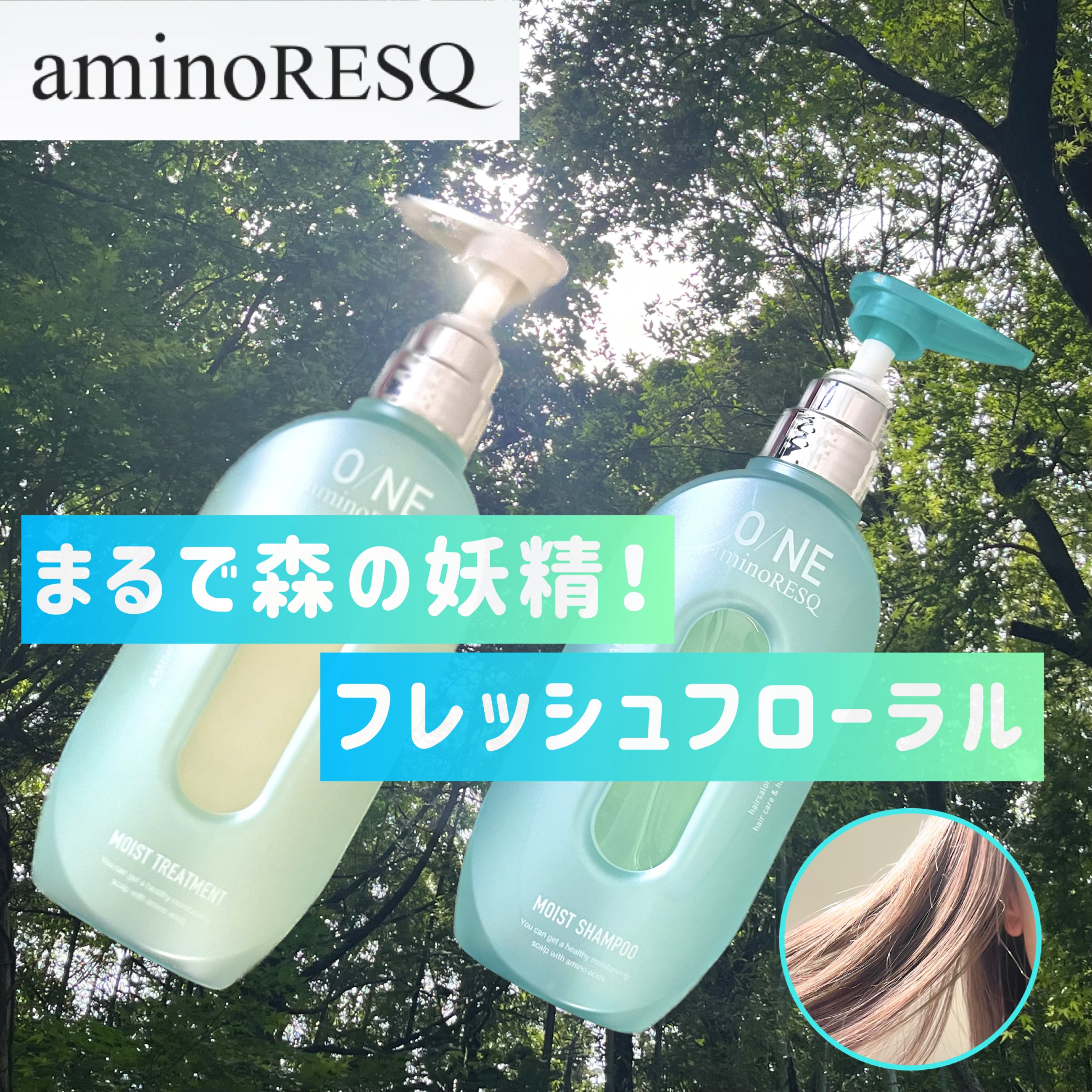 ワン アミノレスキューモイストシャンプー/トリートメント/アミノレスキュー/市販シャンプーを使ったクチコミ（1枚目）