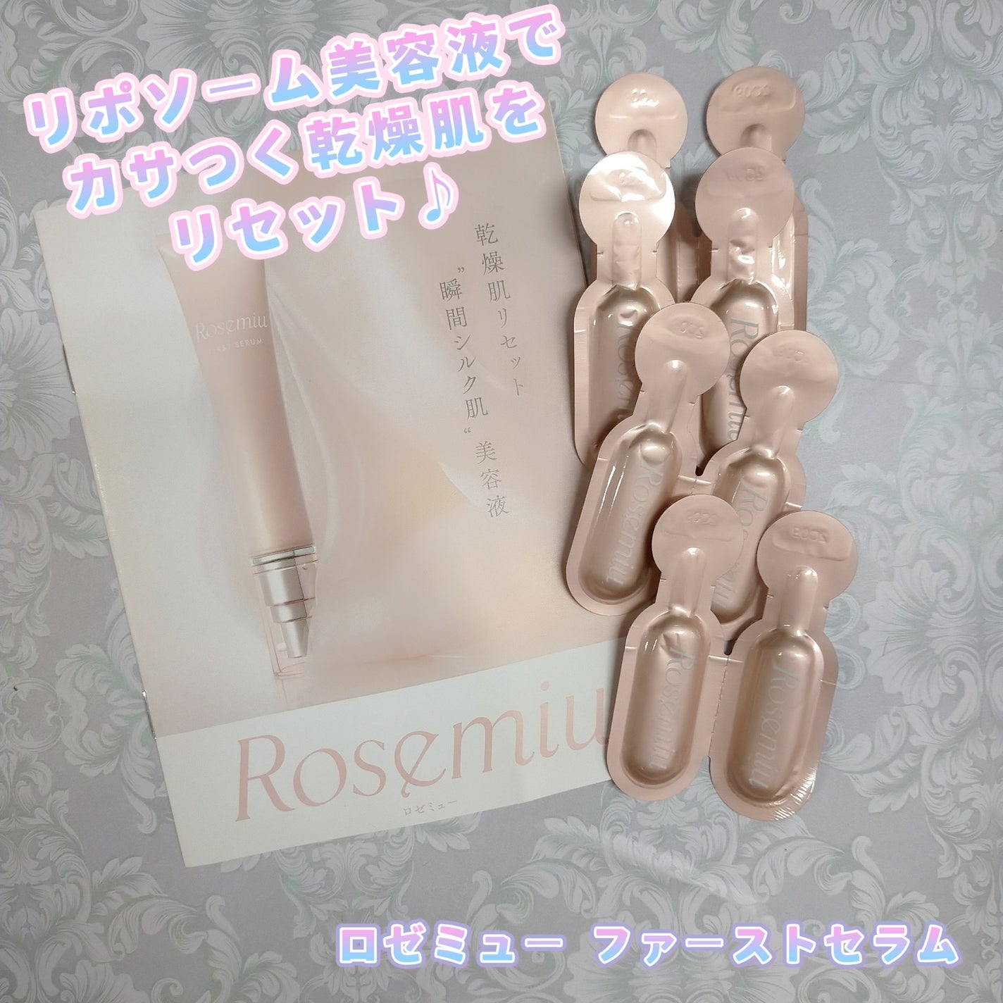 ファーストセラム/Rosemiu/美容液を使ったクチコミ(1枚目)