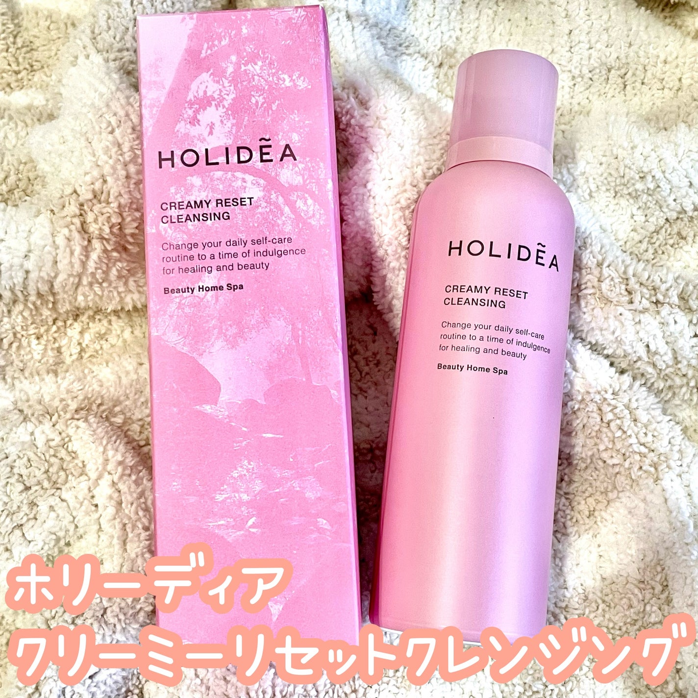ホリーディア クリーミーリセットクレンジング/HOLIDEA/泡洗顔を使ったクチコミ(1枚目)