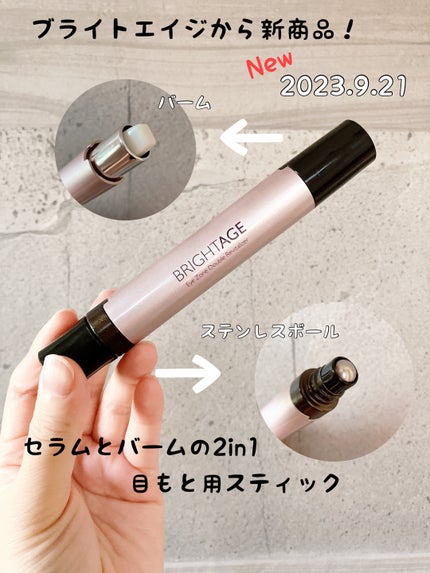 アイゾーン ダブルリバイタライザー/BRIGHTAGE/アイケア・アイクリームを使ったクチコミ(1枚目)