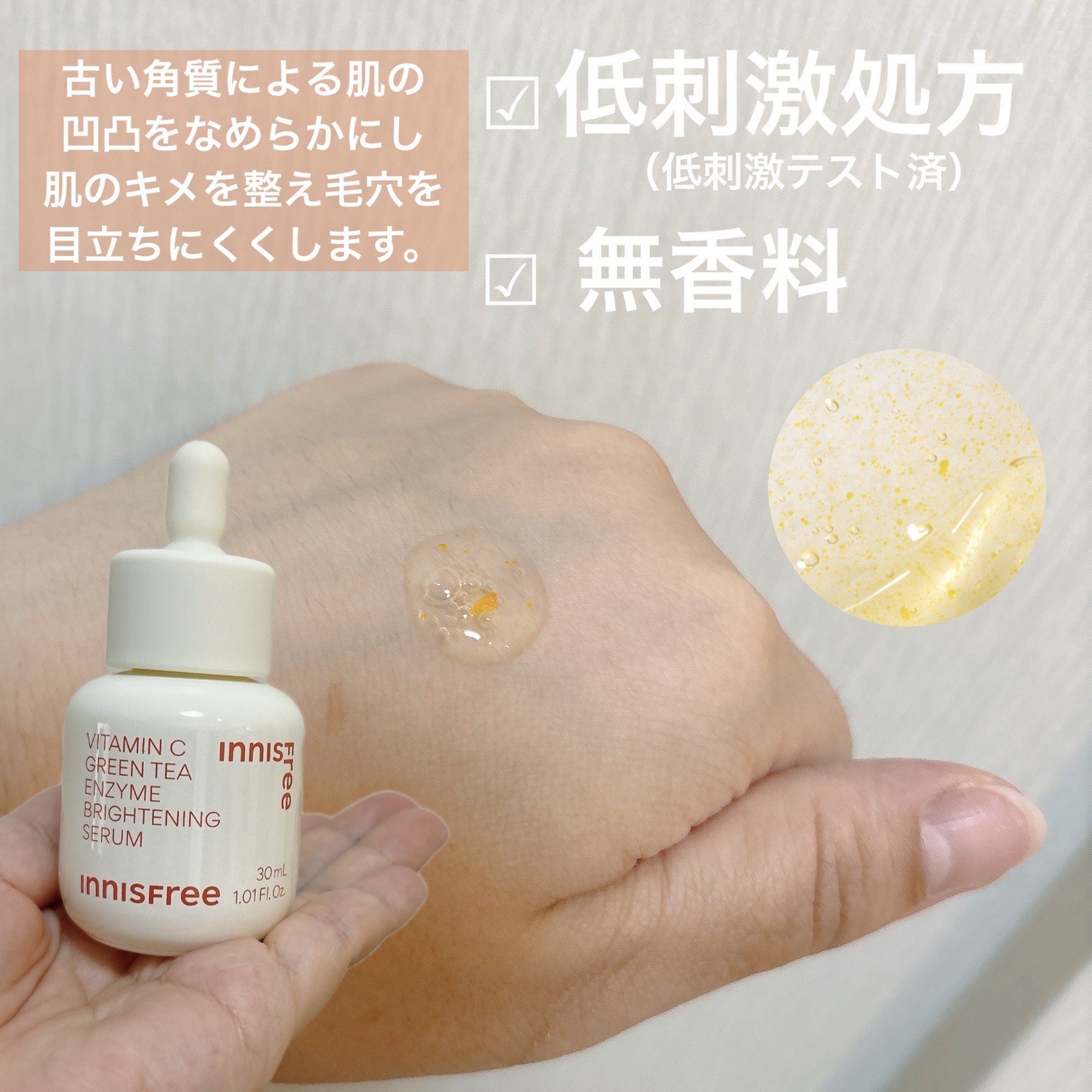 ビタC　グリーンティーエンザイム　ブライト　セラム 30mL/innisfree/美容液を使ったクチコミ（3枚目）