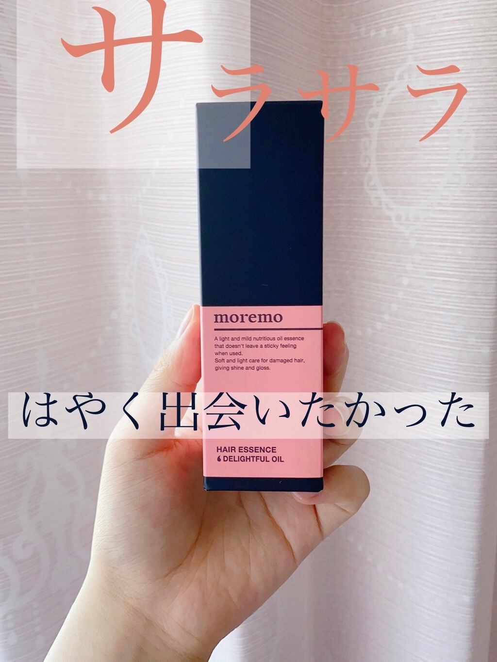 ヘアエッセンスディライトフルオイル 70ml / Hair Essence Delightful Oil 70ml/moremo/ヘアオイルを使ったクチコミ(1枚目)