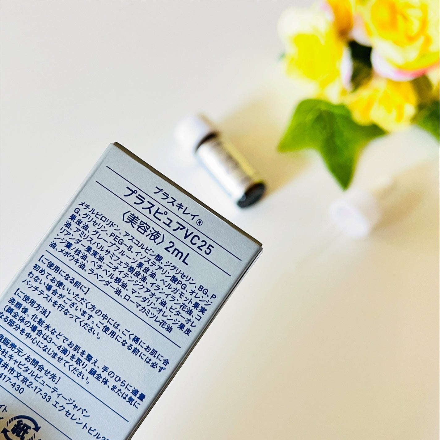 プラスピュアVC25/プラスキレイ/美容液を使ったクチコミ(2枚目)