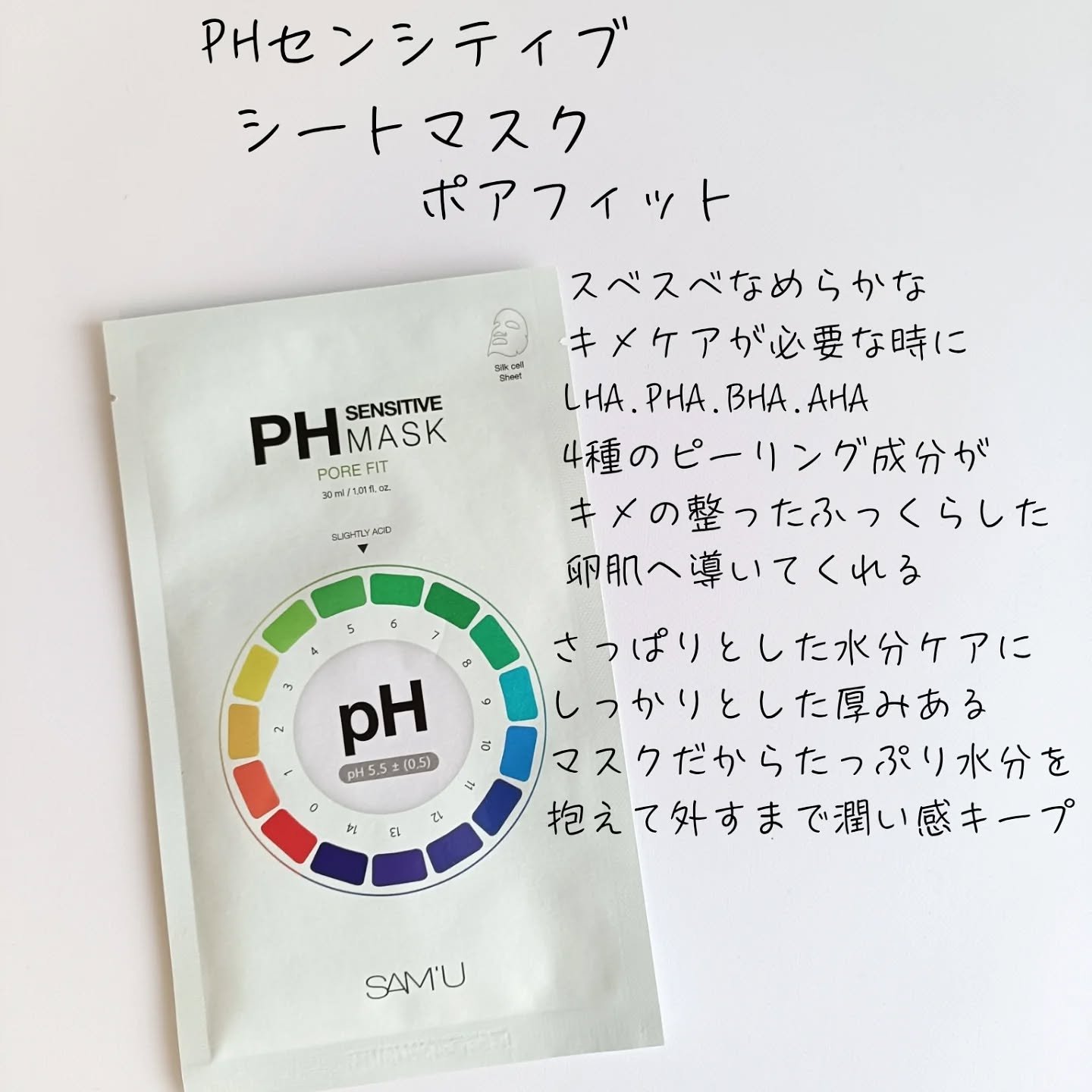 PHセンシティブマスクスージング＆モイスト/SAM'U/シートマスク・パックを使ったクチコミ（3枚目）