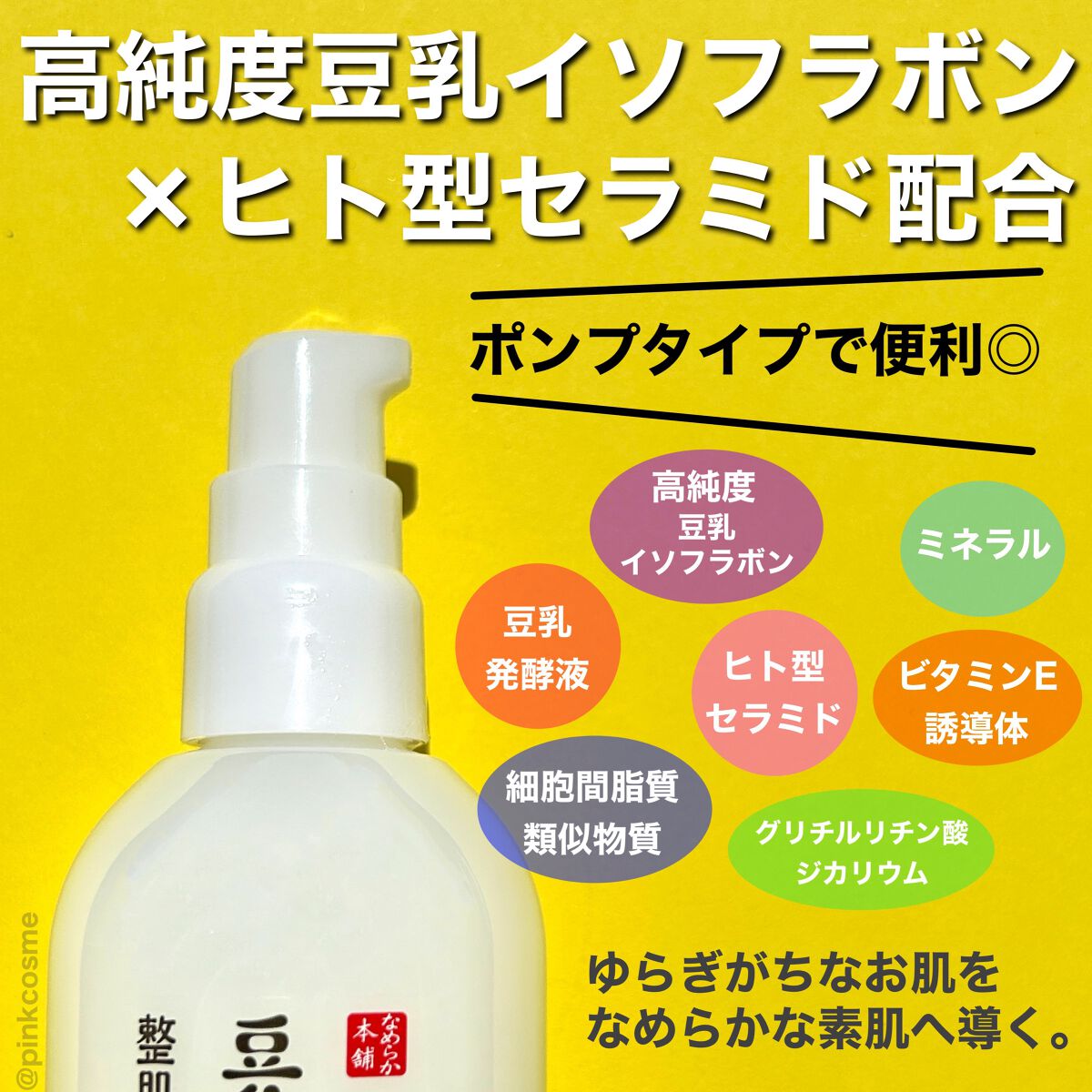 なめらか本舗 整肌美容液 NC/なめらか本舗/美容液を使ったクチコミ（2枚目）
