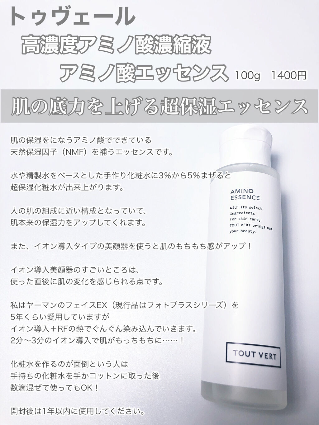 アミノ酸エッセンス/TOUT VERT/美容液を使ったクチコミ（2枚目）