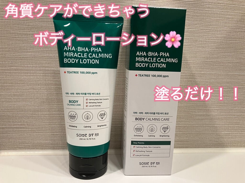 AHA・BHA・PHA カーミングボディローション/SOME BY MI/ボディローションを使ったクチコミ(1枚目)