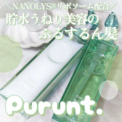 プルント コントロール美容液シャンプー/トリートメント/Purunt./市販シャンプーを使ったクチコミ(1枚目)