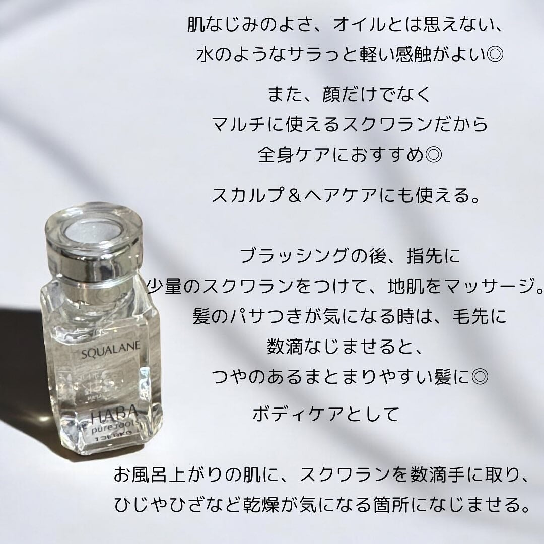 高品位「スクワラン」/HABA/フェイスオイルを使ったクチコミ(8枚目)