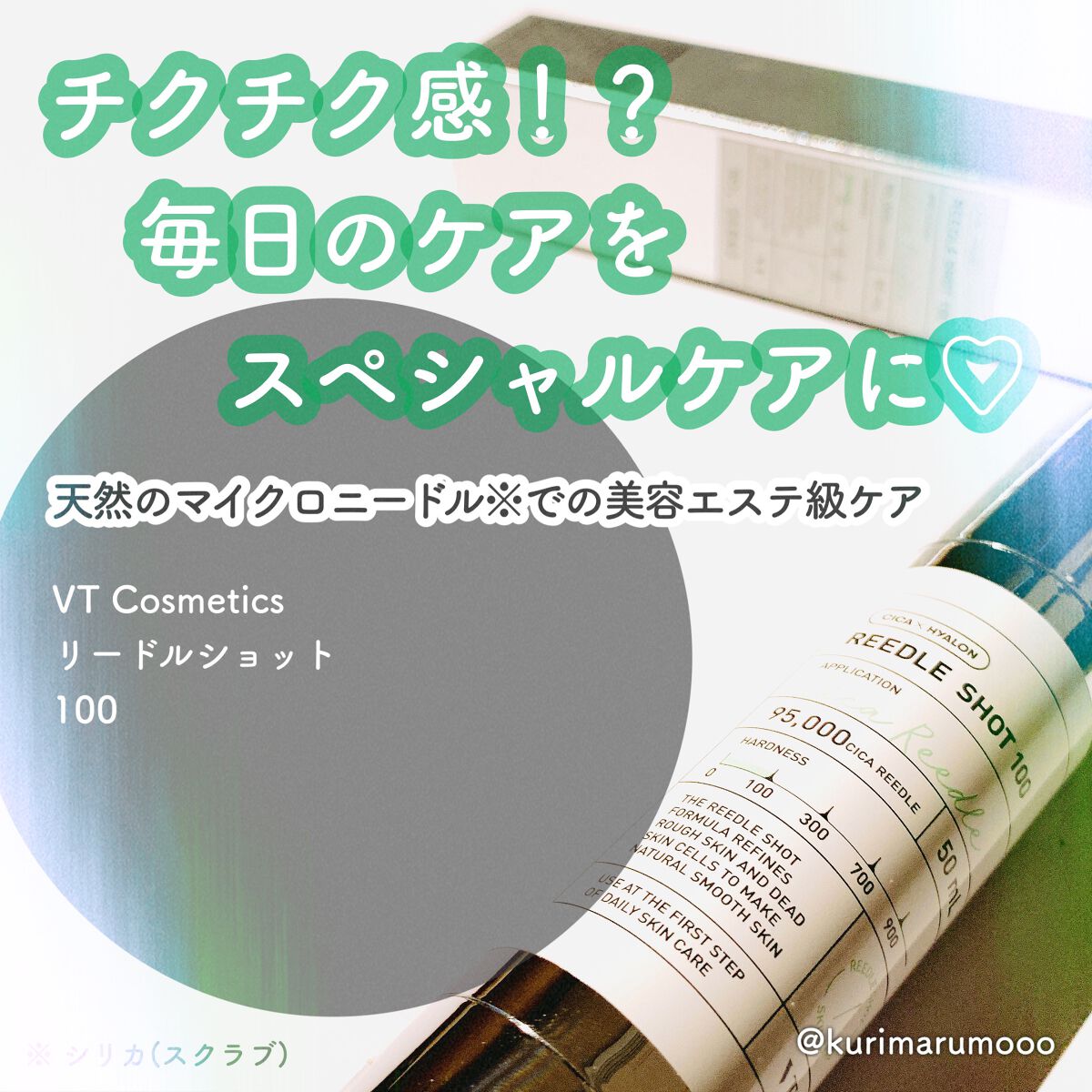 リードルショット100/VT/美容液を使ったクチコミ(1枚目)