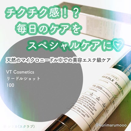 リードルショット100/VT/美容液を使ったクチコミ(1枚目)
