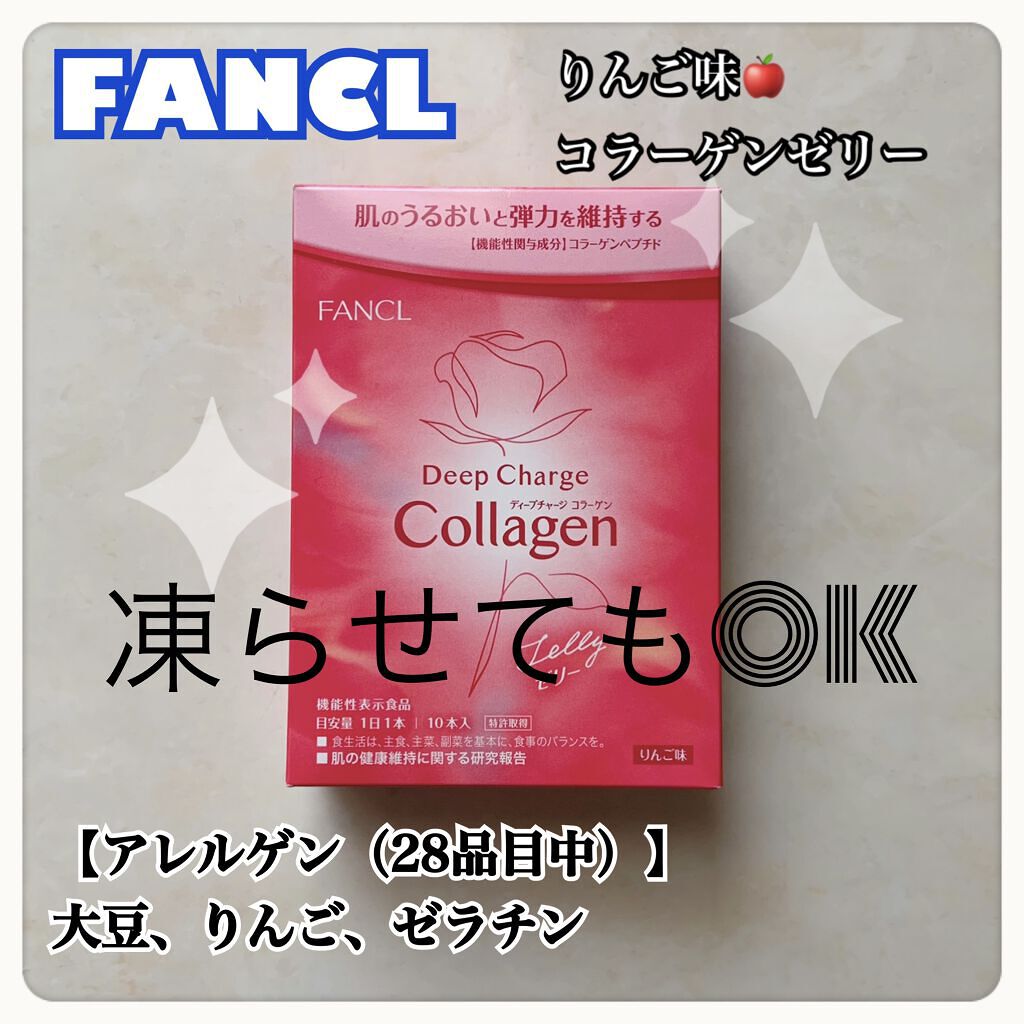 ディープチャージ  コラーゲン スティックゼリー/ファンケル/美容サプリメントを使ったクチコミ（1枚目）