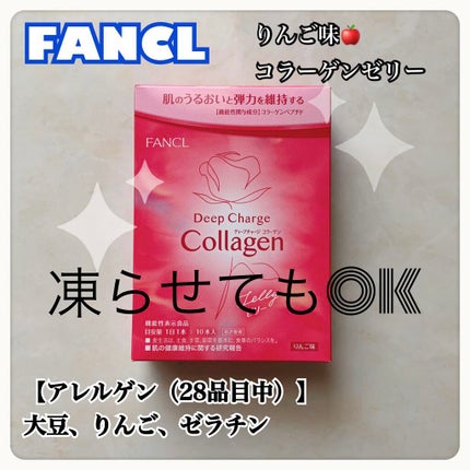ディープチャージ  コラーゲン スティックゼリー/ファンケル/美容サプリメントを使ったクチコミ(1枚目)