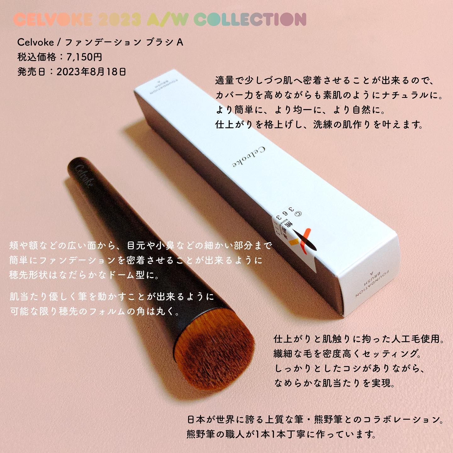 ファンデーション ブラシ A/Celvoke/メイクブラシを使ったクチコミ（1枚目）