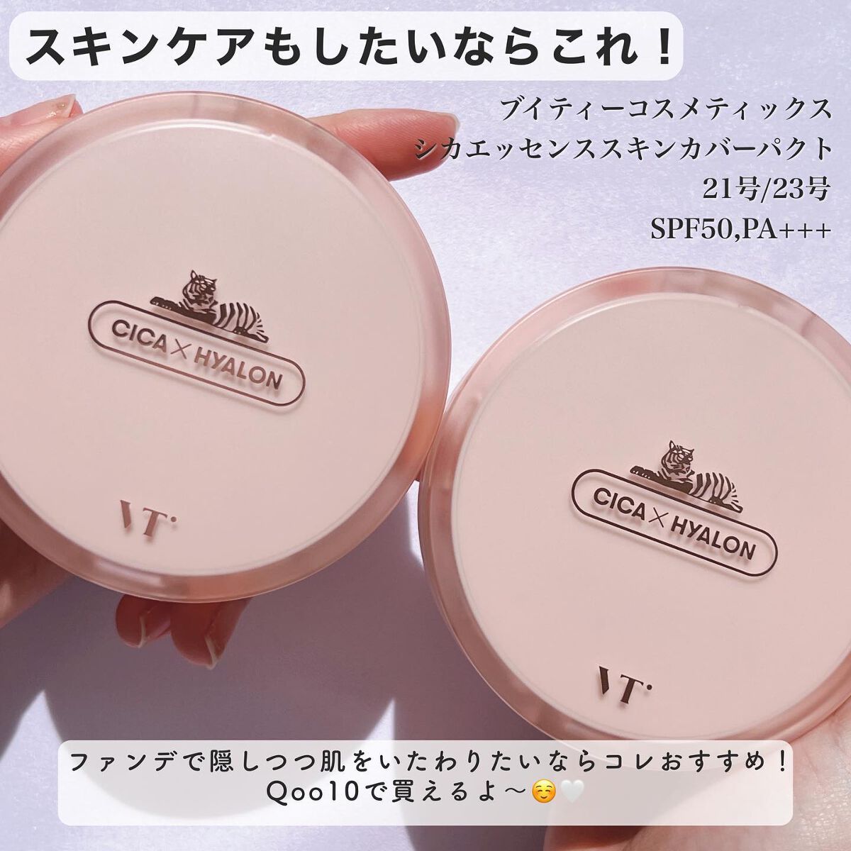 CICA エッセンススキンカバーパクト/VT/パウダーファンデーションを使ったクチコミ(8枚目)