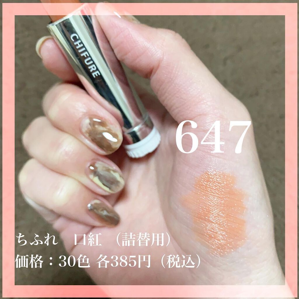 口紅（詰替用）/ちふれ/口紅を使ったクチコミ（2枚目）