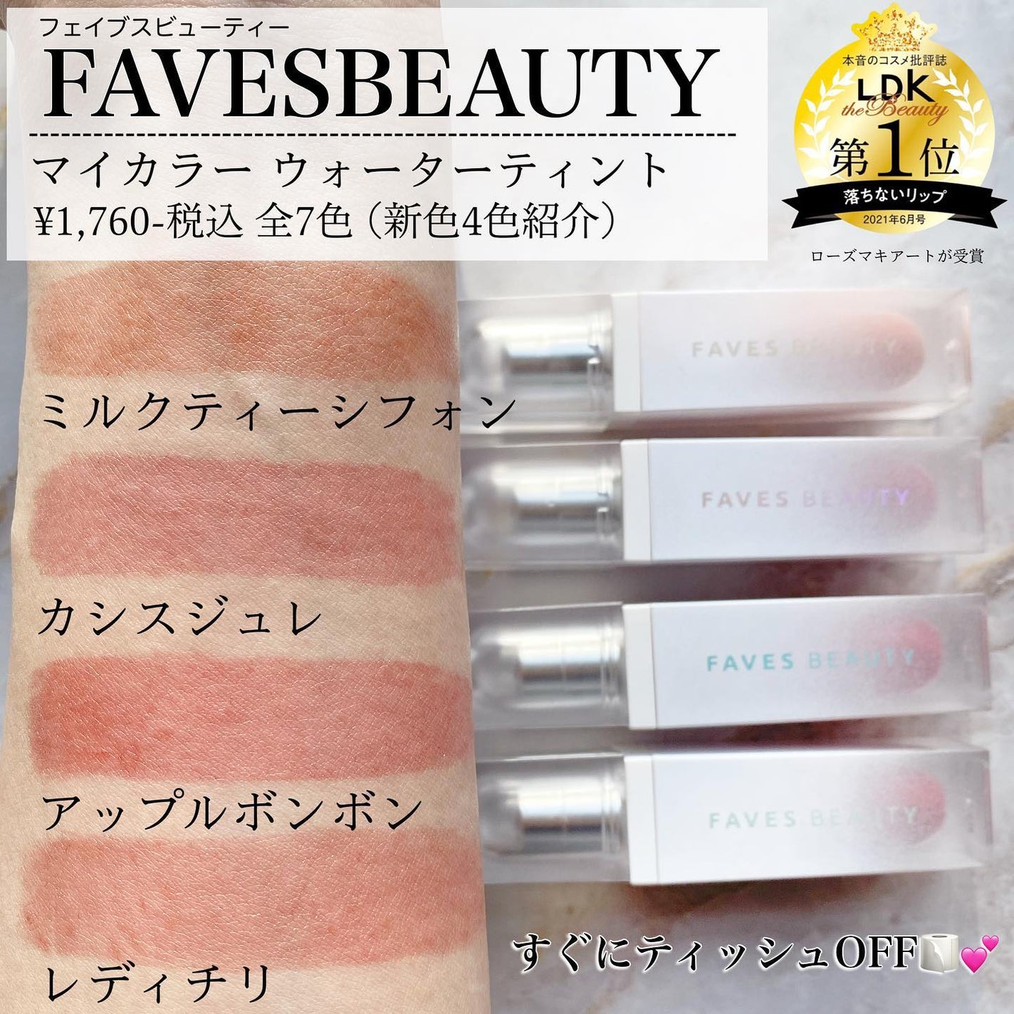 マイカラー ウォーターティント/FAVES BEAUTY/リップティントを使ったクチコミ(5枚目)
