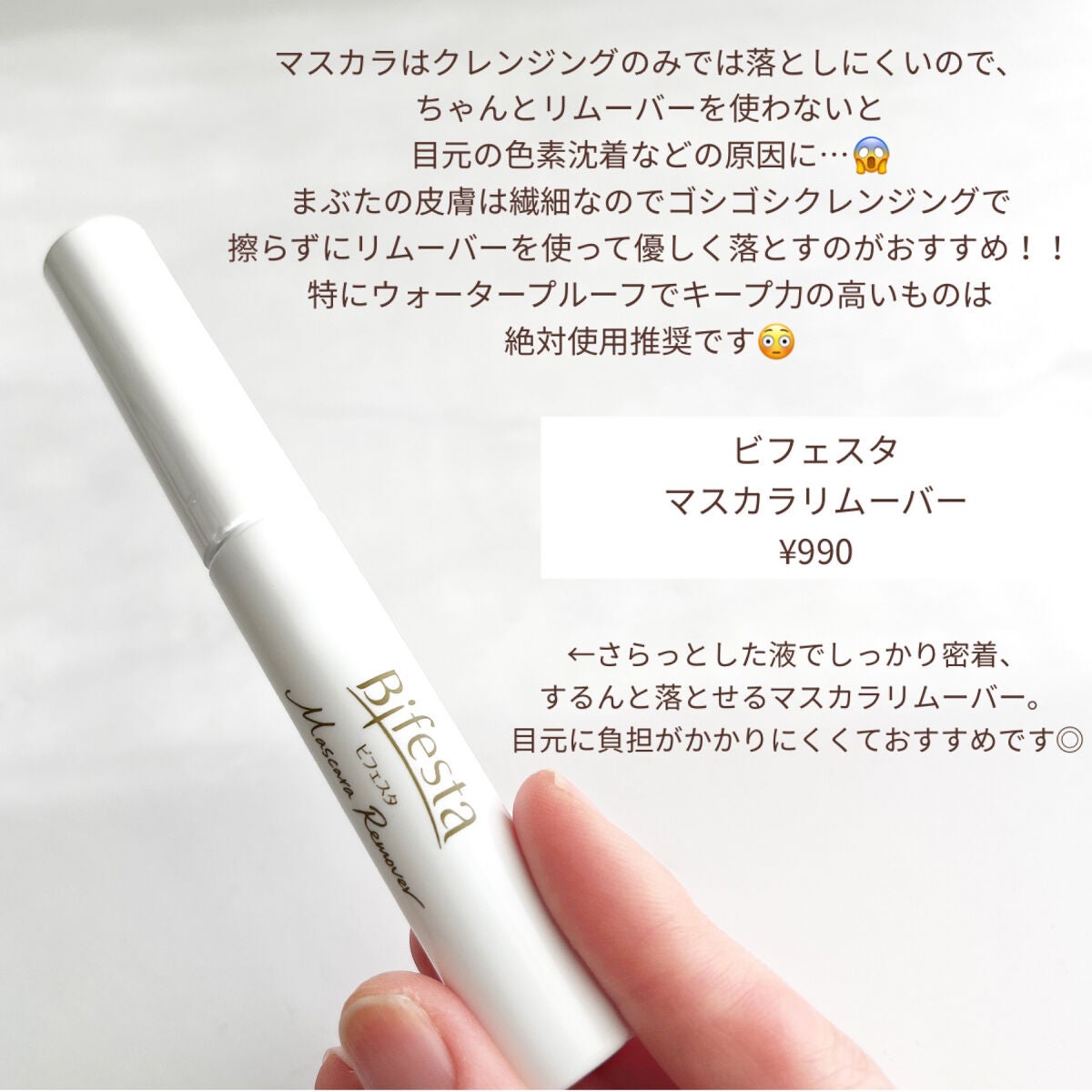 マスカラリムーバー/ビフェスタ/ポイントメイクリムーバーを使ったクチコミ(2枚目)