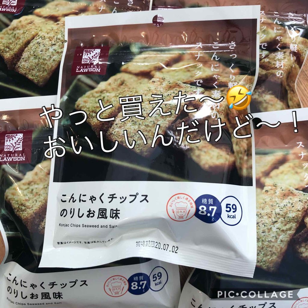 こんにゃくチップス/LAWSON (ローソン)/低糖質食品を使ったクチコミ（1枚目）