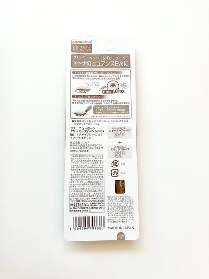 クリーミーアイペンシルEX/サナ ニューボーン/ペンシルアイライナーを使ったクチコミ(5枚目)