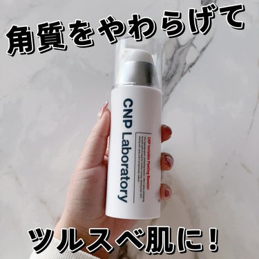 ☑︎ＣＮＰ　
Ｐブースター


\\ツルスベ肌へ導くブースターアイテム！//

洗顔後化粧水の前に使うブースター😊！

最近肌のごわつきが気になっていたので使ってみました！

このアイテムのポイントは

✔︎7つの肌悩みにアプローチ

角質、引き締め、くすみ*1、保湿、油分と水分のバランス、ツヤ感、キメの７つの肌悩みにアプローチし美しい素肌へ導く導入化粧水なんです✨✨

✔︎角質ケア

角質ケアができるけどなじませるだけでOK🙆‍♀️!

ゴシゴシ擦らずに潤いを与えながら角質ケアできます😊

さらにアラントイン*2配合で、健やかな肌に！

✔︎潤いキープ

ベタつかないみずみずしいテクスチャー✨✨

スーッと肌になじみ潤いを与えながら角質をケアすることで、次に使うスキンケアをなじみやすくしてくれます😊🧡（角層まで）

わたしは洗顔後に2プッシュ使用🙋‍♀️

さらさらの水みたいなテクスチャーで肌にすっと馴染みます🥰❤️

傷があったりしたら少ししみるけど優しい使い心地♡！

後に使うスキンケアの入りが良くなる感じがあります🙌🧡

プッシュタイプだからさっと使えるしいつものスキンケアにプラスして使える便利なアイテム🥰❤️

スキンケアの前に馴染ませるだけで角質ケアができるなんてうれしい♡！

わたしは肌のキメが整ってきたように感じるのでひとまず1本使い切ってみようと思います👏✨

*1乾燥による
*2整肌成分

#PR #CNP #シーエヌピーラボラトリー #シーエヌピー #乾燥対策 #保湿ケア #韓国コスメ #韓国スキンケア #ミスト
@cnpcosmetics_jp #Qoo10メガ割 の画像 その0