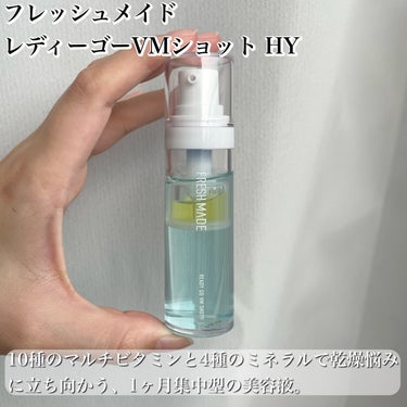 レディーゴーVMショット HY/フレッシュメイド/美容液を使ったクチコミ（2枚目）