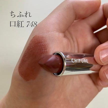 口紅(詰替用)/ちふれ/口紅を使ったクチコミ(1枚目)