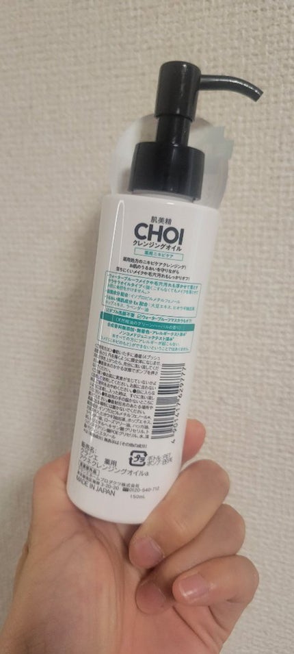 CHOIクレンジングオイル 薬用ニキビケア/肌美精/オイルクレンジングを使ったクチコミ(2枚目)