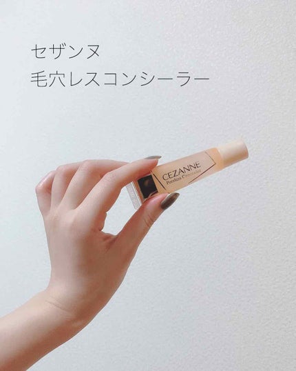 毛穴レスコンシーラー/CEZANNE/クリームコンシーラーを使ったクチコミ(1枚目)