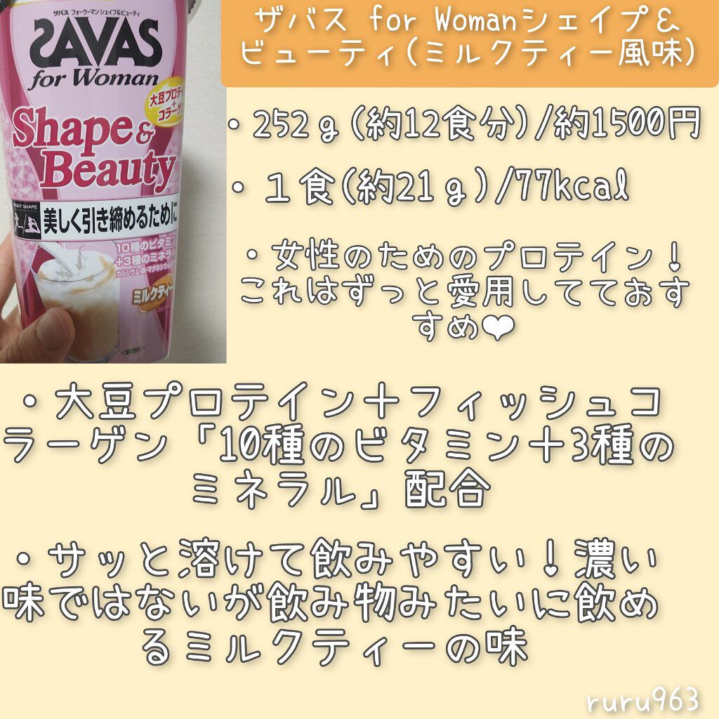 シェイプ&ビューティ/ザバス/ソイプロテインを使ったクチコミ(4枚目)