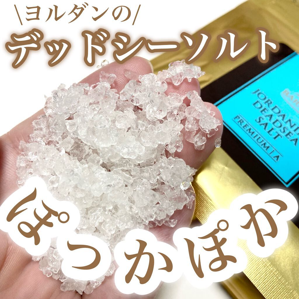 ジョルダニアン デッドシー ソルト/BARAKA/無機塩系入浴剤を使ったクチコミ(1枚目)