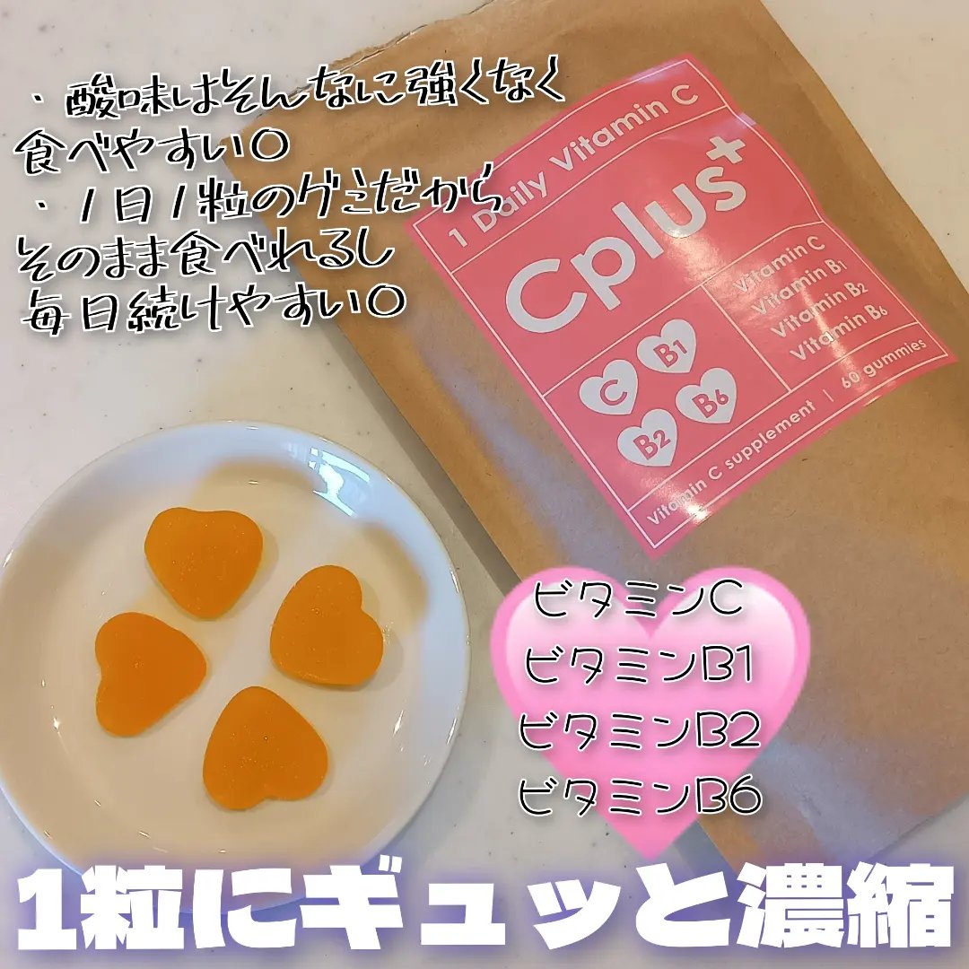 Cplus/鎌倉ライフ/美容サプリメントを使ったクチコミ（2枚目）