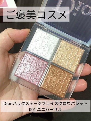 【ご褒美コスメ】

Dior ディオール 
バックステージ フェイス グロウ パレット
001  ユニバーサル


ハイライト&チーク&ブロンザーが一つになったフェイスパレットです！
ディオールで一目惚