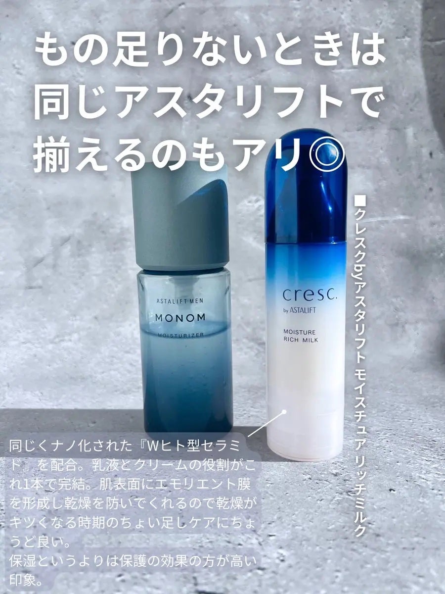 モイスチュア リッチミルク/cresc. by ASTALIFT/乳液を使ったクチコミ(3枚目)