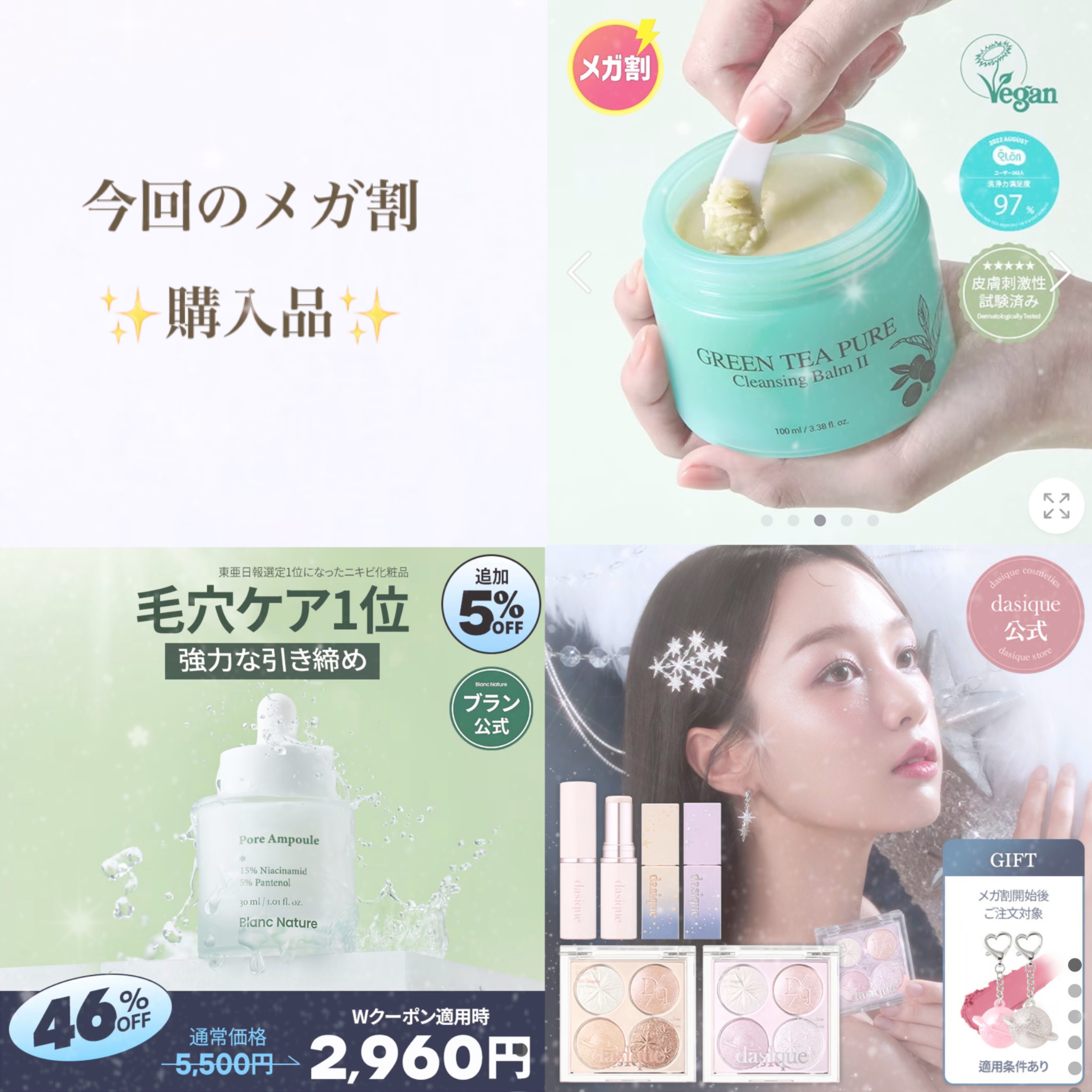 グリーンティーピュアクレンジングバームⅡ/YADAH/クレンジングバームを使ったクチコミ（1枚目）