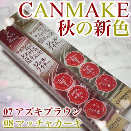 クリーミータッチライナー/キャンメイク/ジェルアイライナーを使ったクチコミ(1枚目)