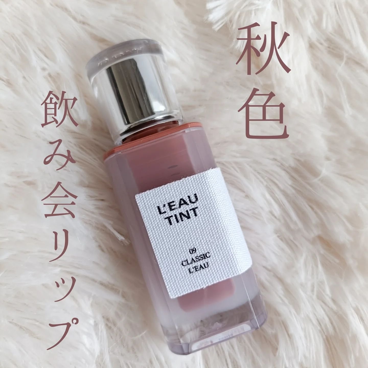 ローティント/BBIA/リップティントを使ったクチコミ（1枚目）