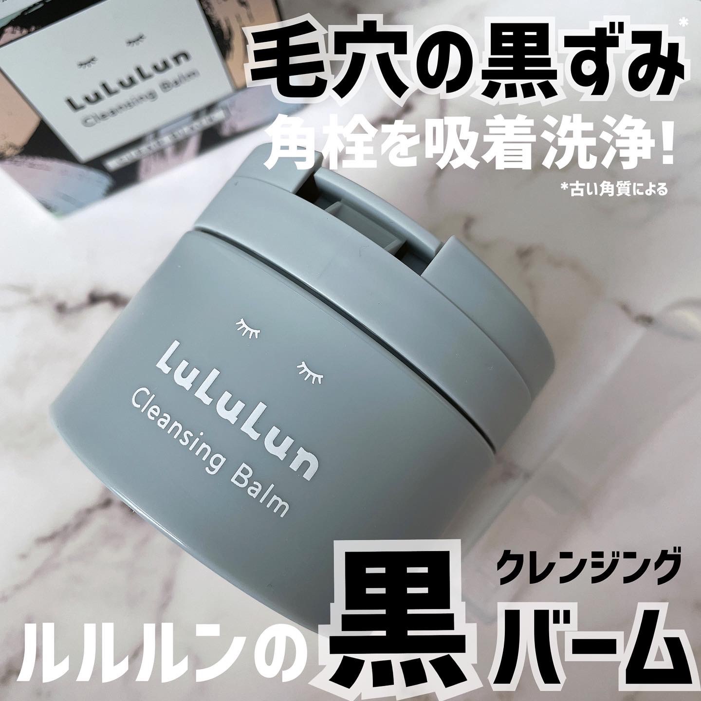 ルルルンクレンジング トーニングバーム CLEAR BLACK/ルルルン/クレンジングバームを使ったクチコミ（1枚目）
