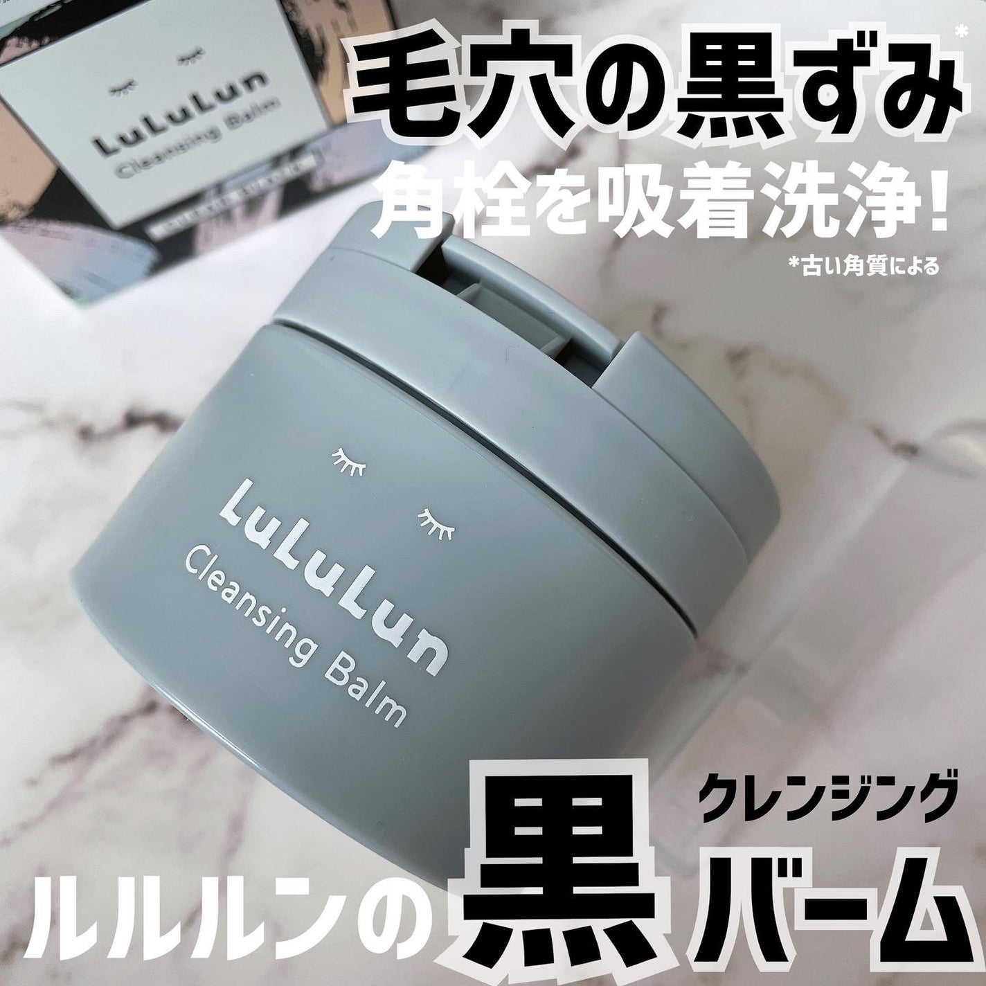 ルルルンクレンジング トーニングバーム CLEAR BLACK/ルルルン/クレンジングバームを使ったクチコミ(1枚目)