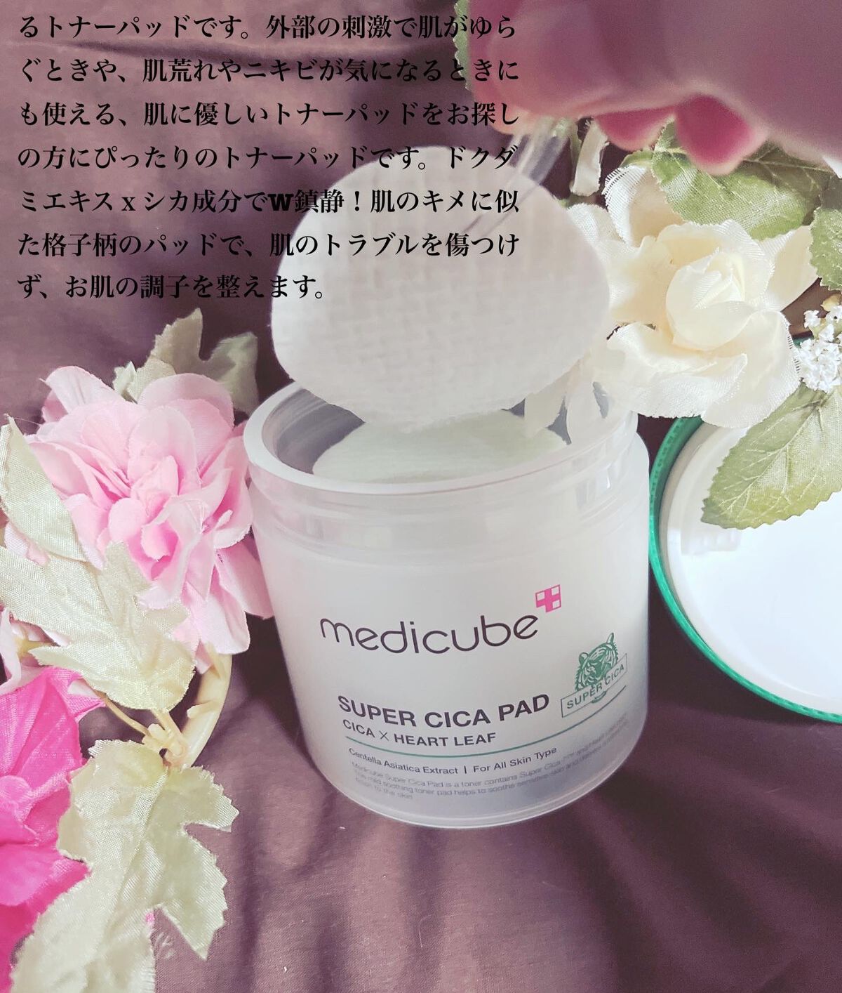 スーパーシカパッド/MEDICUBE/トナーパッドを使ったクチコミ(1枚目)