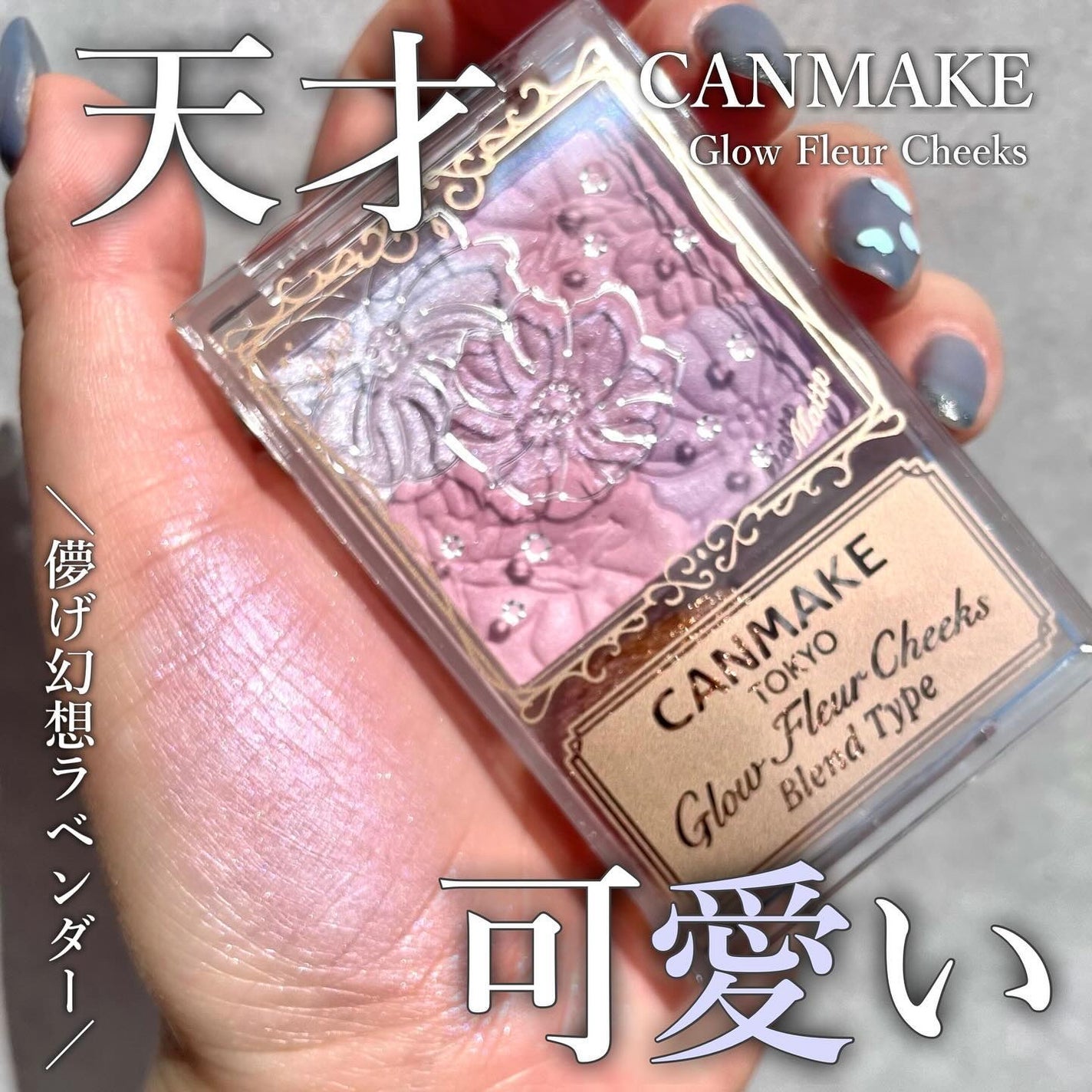 グロウフルールチークス(ブレンドタイプ)/キャンメイク/パウダーチークを使ったクチコミ(1枚目)