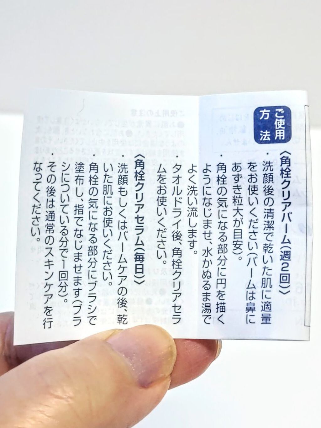 角栓クリアバーム&セラム/HABA/美容液を使ったクチコミ(5枚目)