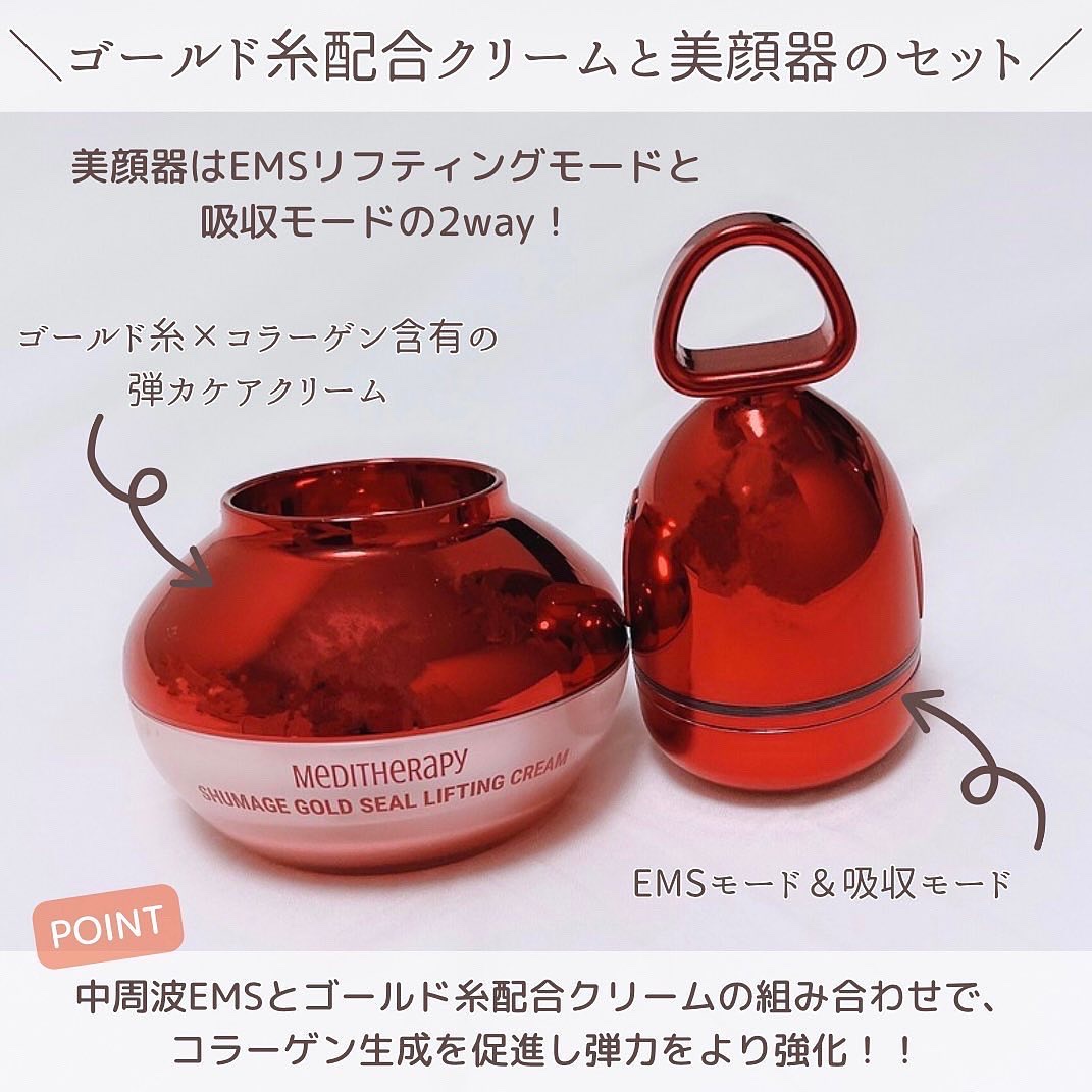 シューマジゴールド糸リフティングクリーム+EMS美顔器/MEDITHERAPY/フェイスクリームを使ったクチコミ（3枚目）